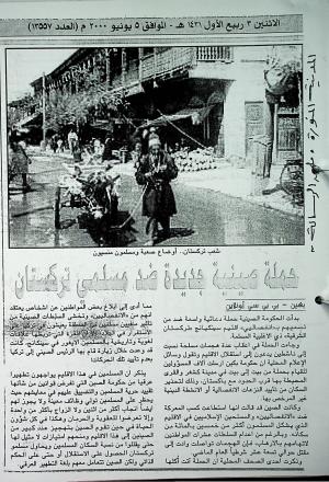 حملة صينية جديدة ضد مسلمي تركستان